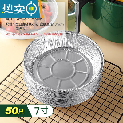 敬平空气炸锅专用锡纸盘家用烤箱烘烤托盘铝箔盘食物防油烧烤盘 7寸深盘(50只)适用3L-4.2L