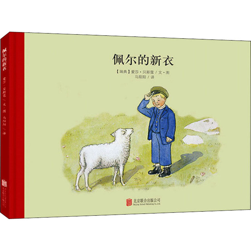 醉染图书佩尔的新衣97875506