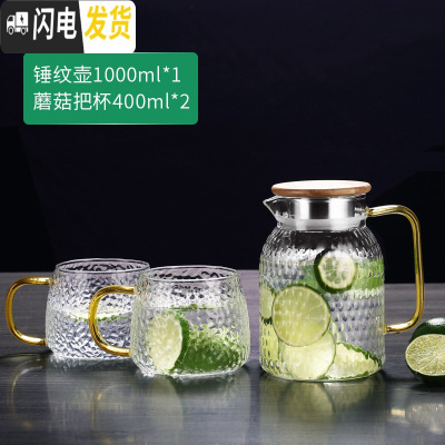 三维工匠冷水壶玻璃水壶家用可高温开水杯子耐热防爆扎壶套装凉水壶 1000直筒锤纹壶+2只蘑菇杯