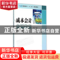 正版 成本会计实训教程 谭亚娟,邹勇燕,马贵兰主编 南京大学出