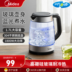 美的(Midea)电水壶热水壶电热水壶304不锈钢1.7L容量暖水壶烧水壶玻璃材质电水壶开水壶MK-SHJ1722