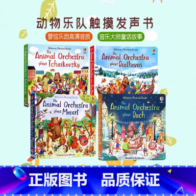 动物音乐发声书4册 [正版]Usborne出品 动物乐队演奏触摸发声书 英文原版绘本 巴赫/莫扎特/贝多芬/柴可夫斯基/