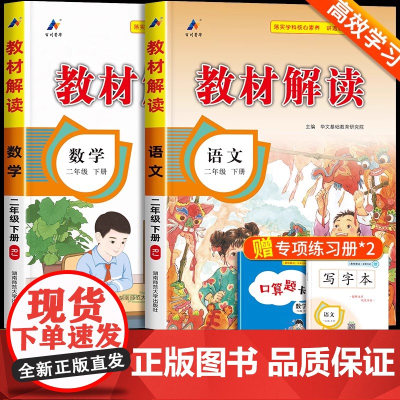 教材解读二年级下册语文数学人教版 小学二年级下册教材课本书本辅导资料2下册教材全解全套小学教材完全解读教辅课堂笔记预习用