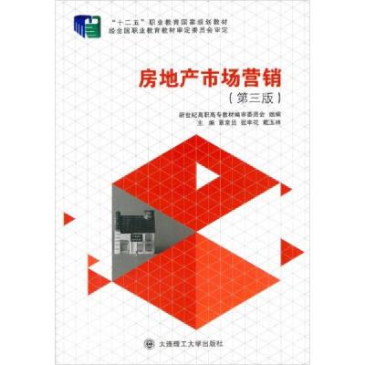 正版新书]房地产市场营销覃常员 张幸花 戴玉林9787561176962