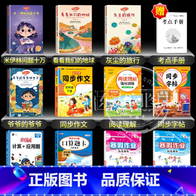 [11册 送考点]四年级下册必读+专项训练全套 [正版]米伊林十万个为什么四年级下册必读的课外书快乐读书吧四年级阅读课外