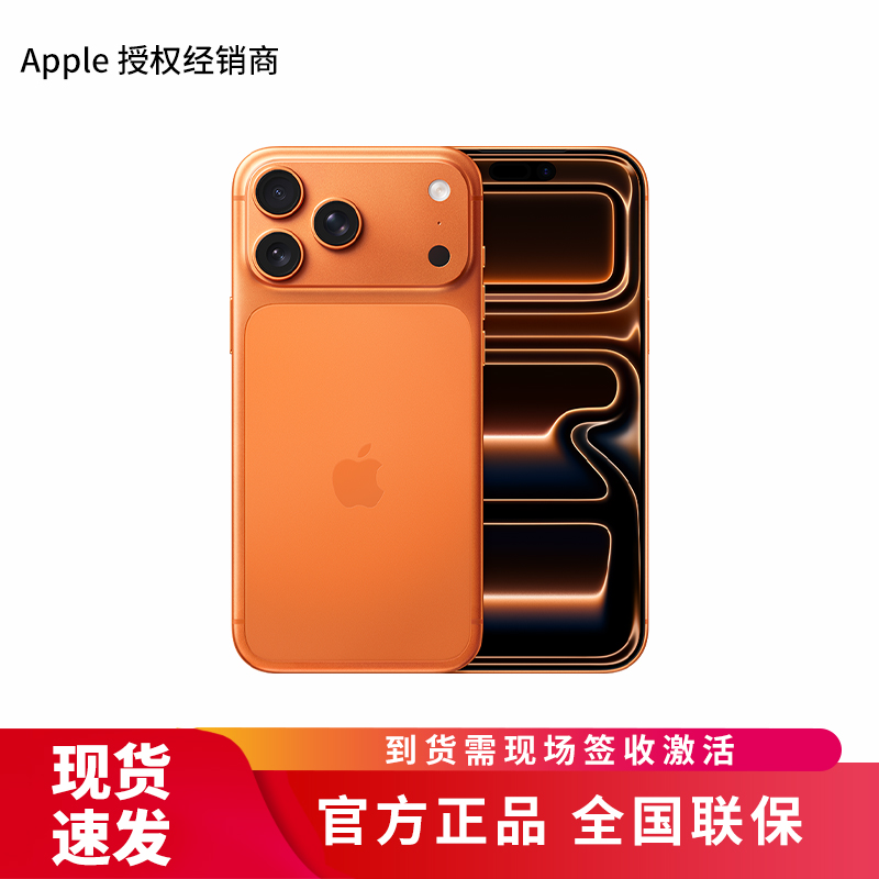 Apple iPhone 17 Pro Max 2TB 星宇橙色[需现场签收激活]5G全网通手机 全新正品国行