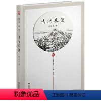[正版]图书 F清凉文丛:清凉茶语葛长森著东南大学9787564182953