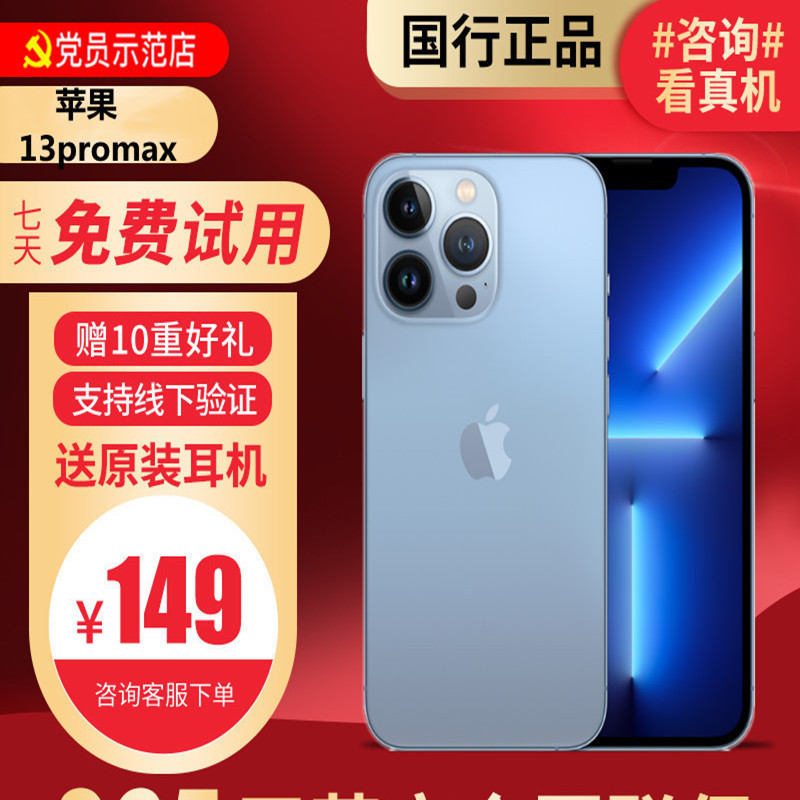 [95新]苹果/iPhone13 ProMax 蓝色512G 5G全网通 双卡双待 苹果 二手手机13ProMax