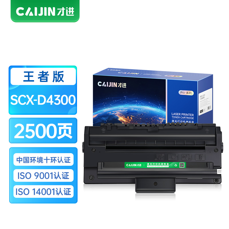 才进王者版SCX-D4200A兼容三星硒鼓 适用三星SCX-4200粉盒墨盒Samsung激光多功能复印一体机扫描碳粉墨