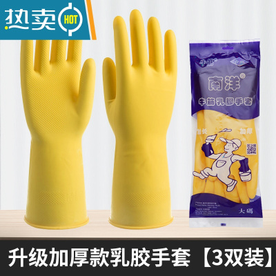 敬平家务手套女夏薄款贴手耐用乳胶洗碗干活橡胶劳保耐磨防割洗衣厨房 南洋加厚款[3双装] S