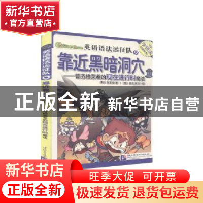 正版 靠近黑暗洞穴:普洛格莱希的现在进行时魔法 张荣俊 北京语言