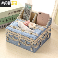 三维工匠欧式多功能纸巾盒客厅抽纸盒遥控器收纳盒布艺蕾丝桌面纸抽盒家用 流光-蓝色