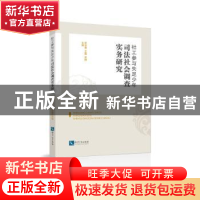 正版 社工参与失足少年司法社会调查实务研究 乔学慧,王嘉,苏锋