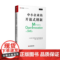 中小企业的开放式创新