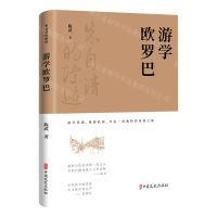 [N]游学欧罗巴/朱自清的踪迹-9787520538626