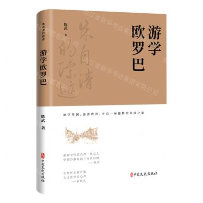 [N]游学欧罗巴/朱自清的踪迹-9787520538626