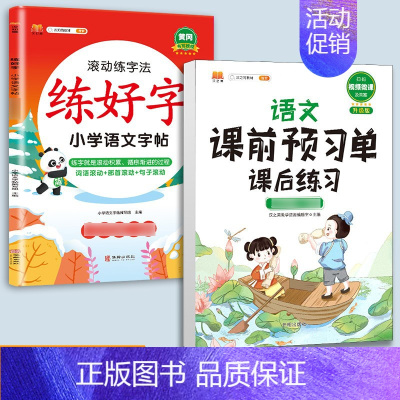 练字帖+预习单-[语文]提前预习2本 二年级上 [正版]衡水体英语字帖练字一年级二年级三四五六上册下册小学生笔画笔顺练字