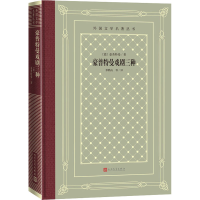 醉染图书豪普特曼戏剧三种9787020165360