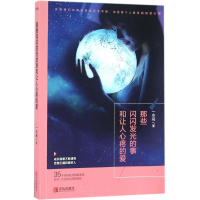 音像那些闪闪发光的事和让人心疼的爱一水间 著