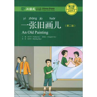 醉染图书一张旧画儿(第2版)9787301298534