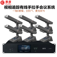惠度(HuiDu)BA-8820S专业有线手拉手会议麦克风摄像自动跟踪远距拾音表决智能双方管电容麦双方管一拖六
