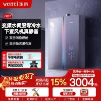 华帝(VATTI)官方18升家用燃气热水器天然气G5L 5A级一级恒温零冷水无极变频水12571B 18L