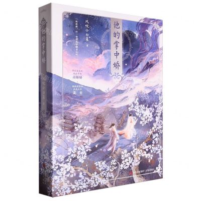 [N]他的掌中娇(共2册)-9787573617576