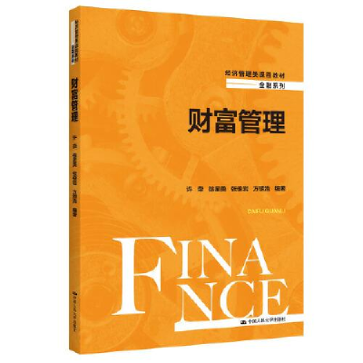 醉染图书财富管理9787300313177