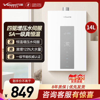 万和[白露P5]14升天然气直流变频增压变频水伺服恒温节能小巧 上门安装 14P5 PRO燃气热水器
