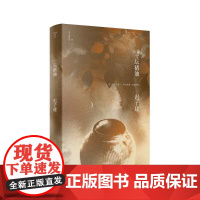 一坛猪油(迟子建作品)茅盾文学奖、鲁迅文学奖得主,《额尔古纳河右岸》作者迟子建小说代表作 作家出版社 正版书籍