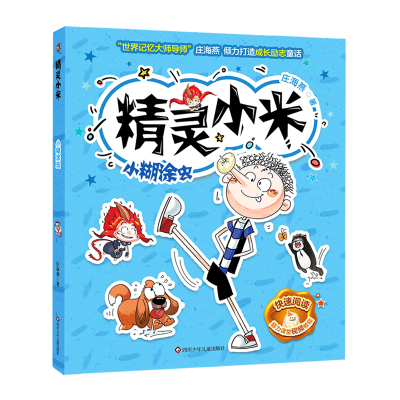 [M]小糊涂虫 庄海燕 著 -9787572805059