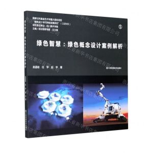 [N]绿色智慧--绿色概念设计案例解析-9787558039157