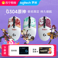 罗技G304原神联名款平藏早柚托马无线鼠标电竞鼠标游戏笔记本