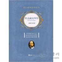 正版新书]匹克威克外传(英)狄更斯[著]9787549606290