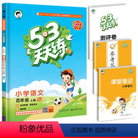 语文-人教版 四年级上 [正版]秋季新版53天天练四年级上册语文人教版小学4学期5.3五三练习册试卷测试人教小儿郎同步训
