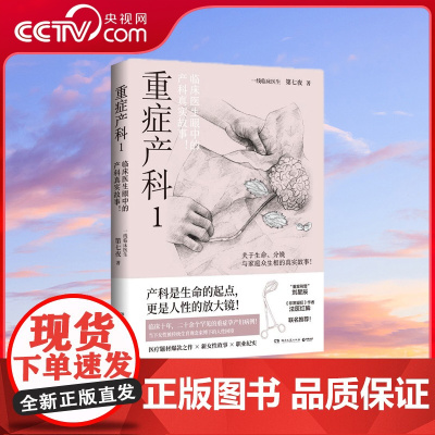 [央视网]重症产科 1 临床医生眼中的产科真实故事 产房内外生命与家庭的众生相 产科是生命的起点 更是人性的放大镜 T
