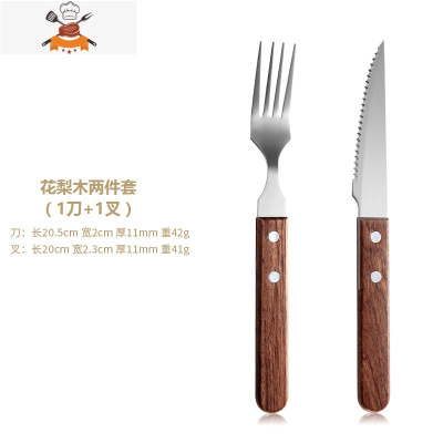 木柄牛排刀叉套装ins风西餐刀叉勺三件套家用西餐具牛排刀两件套 敬平 花梨木2件套(1刀+1叉)