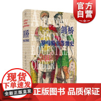 剑桥罗马骑士等级史 历史学堂澳凯兰•达文波特著上海译文出版社有限公司古罗马骑士罗马史罗马皇帝剑桥史世界史