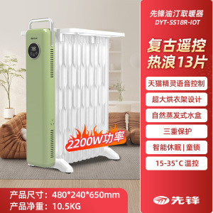 先锋取暖器电油汀家用电暖器13片15片17片烤火炉油酊暖风机轻音恒温电暖气