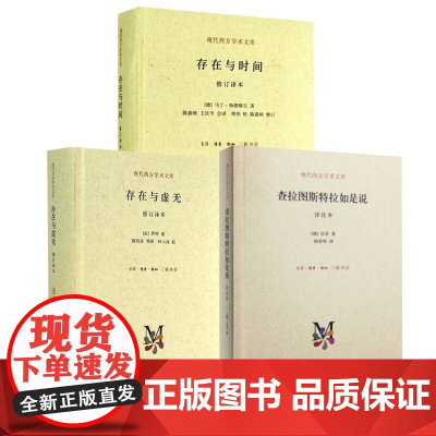 现代西方学术文库(共三册)