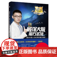 最强大脑之魔方圣境:魔方机器人孙虹烨的魔方秘笈 孙虹烨 电子工业出版社 正版书籍