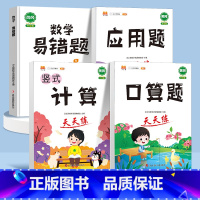 口算+竖式计算+应用题+数学易错题 一年级下 [正版]口算题卡笔算竖式脱式计算应用题天天练小学数学一年级二年级三四五六年