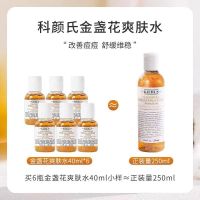 Kiehl's/科颜氏金盏花水40ml*6