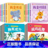 [30册]宝宝早教启蒙绘本+成语故事绘本 [正版]宝宝好习惯养成绘本0到3岁 宝宝绘本2岁适合阅读1-3岁儿童读物启蒙书