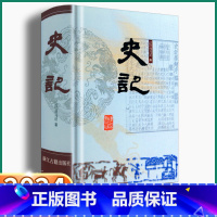 [正版]史记司马迁著全册原著书籍青少年版初中高中学生成人社会科学中国通史世界名著白话历史类国学二十四史资治通鉴