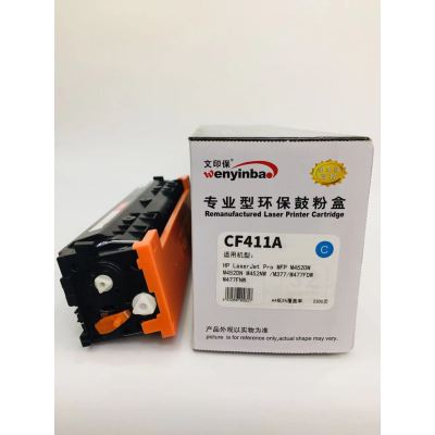 文印保CF411A蓝色硒鼓 适用于惠普M452NW/M477fdn