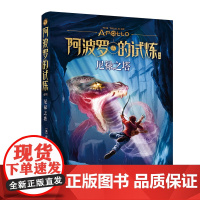 尼禄之塔 (美)雷克·莱尔顿 著 火皮豆 译 儿童文学少儿 正版图书籍 接力出版社
