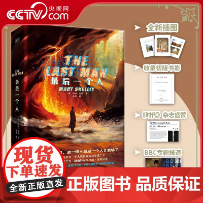 [央视网]最后一个人 时代 杂志评其为 十大后世界末日小说 之一 XF