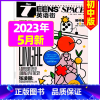 2023年5月 [正版]英语街初中版杂志2023年1-12月/2024年全年/半年订阅 课堂内外中学生考试中英双语阅读疯