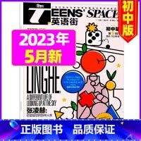 2023年5月 [正版]英语街初中版杂志2023年1-12月/2024年全年/半年订阅 课堂内外中学生考试中英双语阅读疯